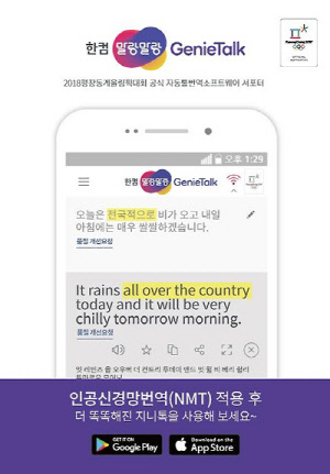 말랑말랑 지니톡 <한글과컴퓨터 제공>